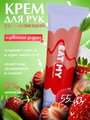 Крем для рук 