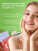 Крем для рук 