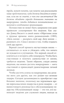 Код визионера. Способность вести бизнес в нестабильное время — фото, картинка — 15