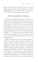 Код визионера. Способность вести бизнес в нестабильное время — фото, картинка — 16