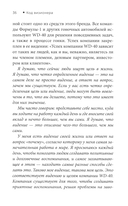 Код визионера. Способность вести бизнес в нестабильное время — фото, картинка — 17