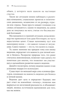Код визионера. Способность вести бизнес в нестабильное время — фото, картинка — 11