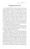 Код визионера. Способность вести бизнес в нестабильное время — фото, картинка — 12