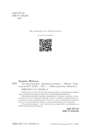 Сад цветочной феи. Раскраска антистресс — фото, картинка — 2