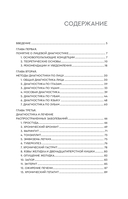 Чтение по лицу. Древняя китайская методика распознавания сигналов тела — фото, картинка — 6