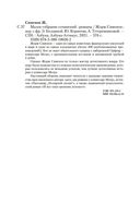 Жорж Сименон. Малое собрание сочинений — фото, картинка — 26