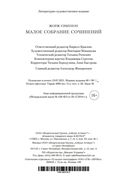 Жорж Сименон. Малое собрание сочинений — фото, картинка — 27