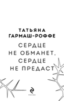 Сердце не обманет, сердце не предаст — фото, картинка — 1