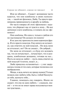 Сердце не обманет, сердце не предаст — фото, картинка — 12