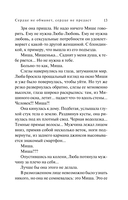 Сердце не обманет, сердце не предаст — фото, картинка — 14