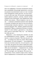 Сердце не обманет, сердце не предаст — фото, картинка — 18