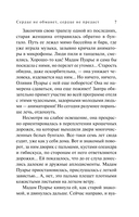 Сердце не обманет, сердце не предаст — фото, картинка — 8