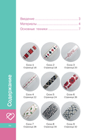 Мозаичное бисероплетение. Браслеты. 40 схем — фото, картинка — 8