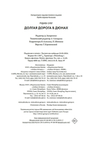 Долгая дорога в дюнах. Комплект из 2 книг — фото, картинка — 20