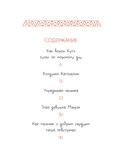 Украденная песенка. Дальневосточные сказки — фото, картинка — 1