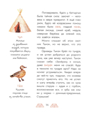 Украденная песенка. Дальневосточные сказки — фото, картинка — 11