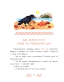 Украденная песенка. Дальневосточные сказки — фото, картинка — 3