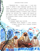 Украденная песенка. Дальневосточные сказки — фото, картинка — 7