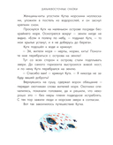 Украденная песенка. Дальневосточные сказки — фото, картинка — 9