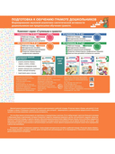 Подготовка к обучению грамоте детей 5-6 лет. Рабочая тетрадь. Демонстрационный материал. Методическое пособие. Комплект из 3 книг — фото, картинка — 2