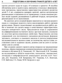 Подготовка к обучению грамоте детей 5-6 лет. Рабочая тетрадь. Демонстрационный материал. Методическое пособие. Комплект из 3 книг — фото, картинка — 13