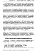 Подготовка к обучению грамоте детей 5-6 лет. Рабочая тетрадь. Демонстрационный материал. Методическое пособие. Комплект из 3 книг — фото, картинка — 15