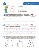 Подготовка к обучению грамоте детей 5-6 лет. Рабочая тетрадь. Демонстрационный материал. Методическое пособие. Комплект из 3 книг — фото, картинка — 9