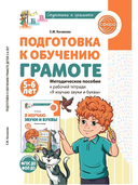 Подготовка к обучению грамоте детей 5-6 лет. Рабочая тетрадь. Демонстрационный материал. Методическое пособие. Комплект из 3 книг — фото, картинка — 10