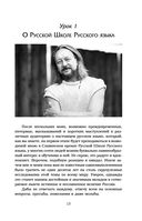 Тайны русского языка — фото, картинка — 12