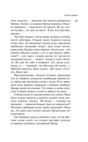 Наполеонов обоз. Книга 2. Белые лошади — фото, картинка — 18