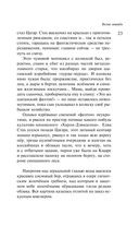 Наполеонов обоз. Книга 2. Белые лошади — фото, картинка — 22