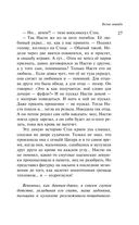 Наполеонов обоз. Книга 2. Белые лошади — фото, картинка — 26