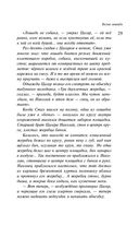 Наполеонов обоз. Книга 2. Белые лошади — фото, картинка — 28