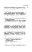 Наполеонов обоз. Книга 2. Белые лошади — фото, картинка — 32