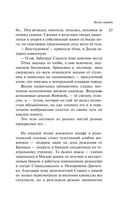 Наполеонов обоз. Книга 2. Белые лошади — фото, картинка — 36