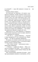 Наполеонов обоз. Книга 2. Белые лошади — фото, картинка — 38