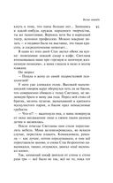 Наполеонов обоз. Книга 2. Белые лошади — фото, картинка — 40