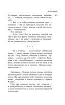 Наполеонов обоз. Книга 2. Белые лошади — фото, картинка — 42