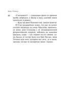 Наполеонов обоз. Книга 2. Белые лошади — фото, картинка — 43