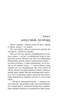 Наполеонов обоз. Книга 2. Белые лошади — фото, картинка — 44