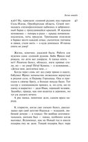 Наполеонов обоз. Книга 2. Белые лошади — фото, картинка — 46