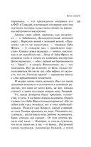 Наполеонов обоз. Книга 2. Белые лошади — фото, картинка — 48