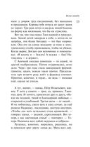 Наполеонов обоз. Книга 2. Белые лошади — фото, картинка — 52