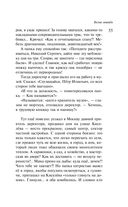 Наполеонов обоз. Книга 2. Белые лошади — фото, картинка — 54