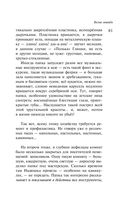 Наполеонов обоз. Книга 2. Белые лошади — фото, картинка — 60