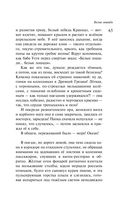 Наполеонов обоз. Книга 2. Белые лошади — фото, картинка — 64