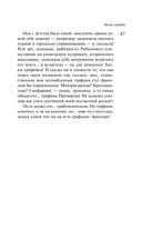 Наполеонов обоз. Книга 2. Белые лошади — фото, картинка — 66