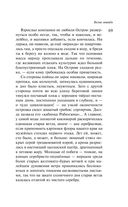 Наполеонов обоз. Книга 2. Белые лошади — фото, картинка — 68