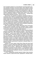 Лев Гумилев. От Руси к России. Древние тюрки. Тысячелетие вокруг Каспия — фото, картинка — 101