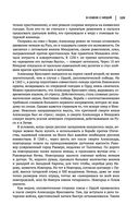 Лев Гумилев. От Руси к России. Древние тюрки. Тысячелетие вокруг Каспия — фото, картинка — 107